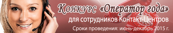 Оператор 2015 баннер копия.jpg